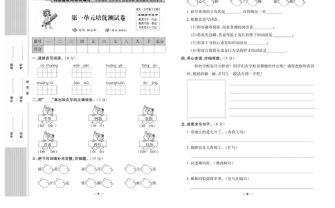 《名校百分卷》语文3年级上册（RJ）_三年级上下册资料_小学三年级学习资料-25年更新版_3-01、小学三年级语文上册_3-1-2、练习题、作业、试题、试卷_电子册类