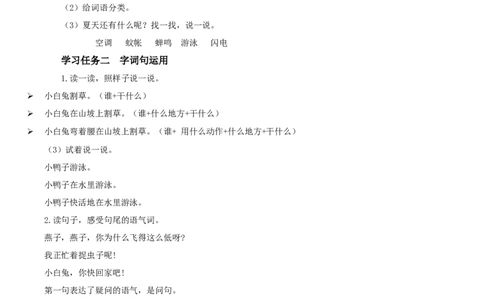 语文园地六（学习任务单）-（统编版）_一年级语文下册（统编版）_老课标资料_学习任务单