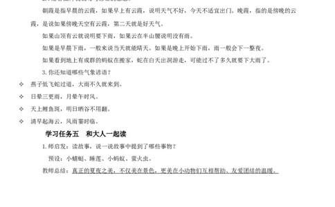 语文园地六（学习任务单）-（统编版）_一年级语文下册（统编版）_老课标资料_学习任务单
