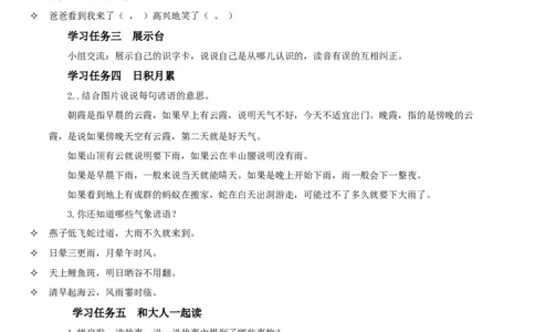 语文园地六（学习任务单）-（统编版）_一年级语文下册（统编版）_老课标资料_学习任务单