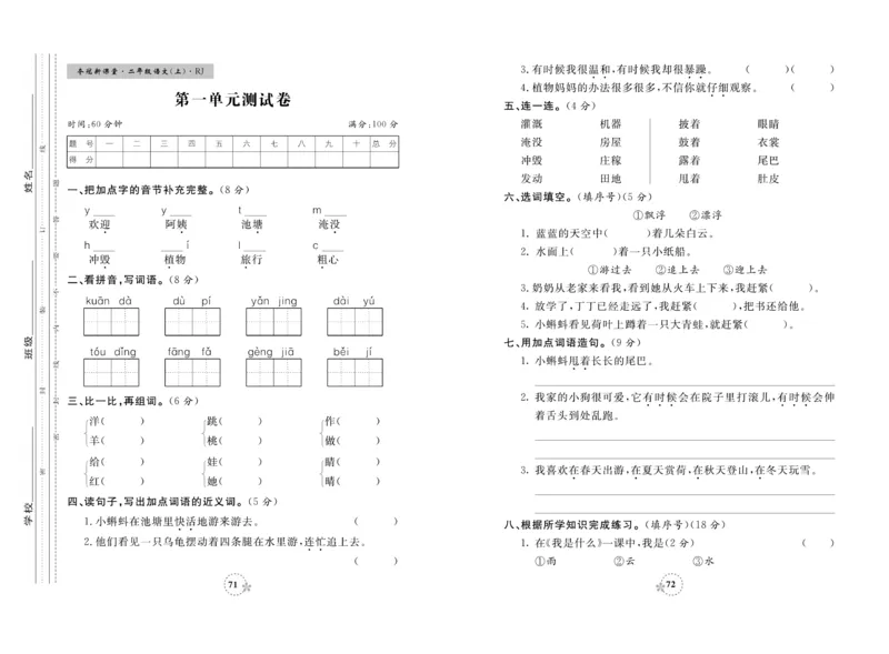 《夺冠新课堂》试卷-语文2年级上册（RJ）_二年级上下册资料_小学二年级学习资料-25年更新版_2-01、小学二年级语文上册_2-1-2、练习题、作业、试题、试卷_电子册类