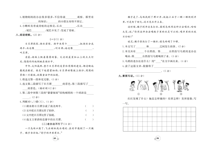 《夺冠新课堂》试卷-语文2年级上册（RJ）_二年级上下册资料_小学二年级学习资料-25年更新版_2-01、小学二年级语文上册_2-1-2、练习题、作业、试题、试卷_电子册类