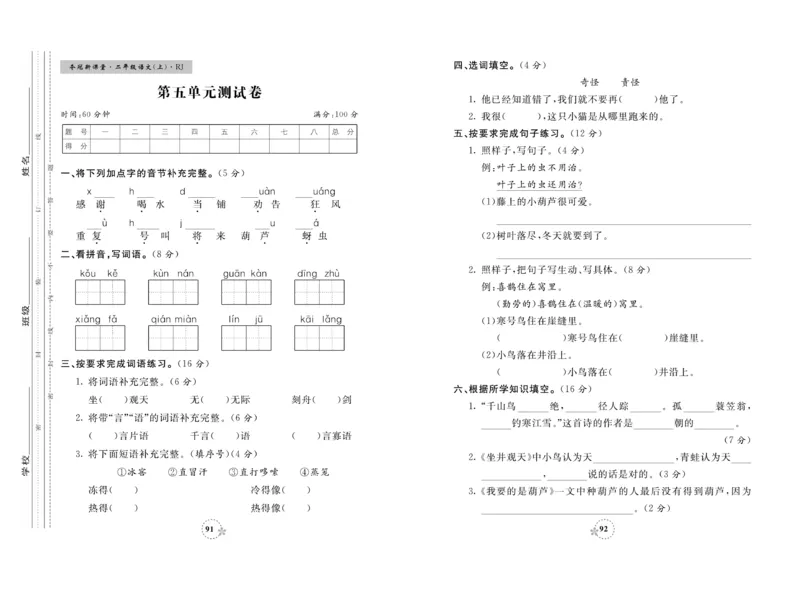 《夺冠新课堂》试卷-语文2年级上册（RJ）_二年级上下册资料_小学二年级学习资料-25年更新版_2-01、小学二年级语文上册_2-1-2、练习题、作业、试题、试卷_电子册类