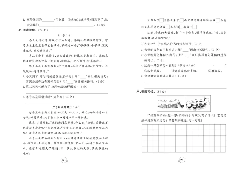 《夺冠新课堂》试卷-语文2年级上册（RJ）_二年级上下册资料_小学二年级学习资料-25年更新版_2-01、小学二年级语文上册_2-1-2、练习题、作业、试题、试卷_电子册类