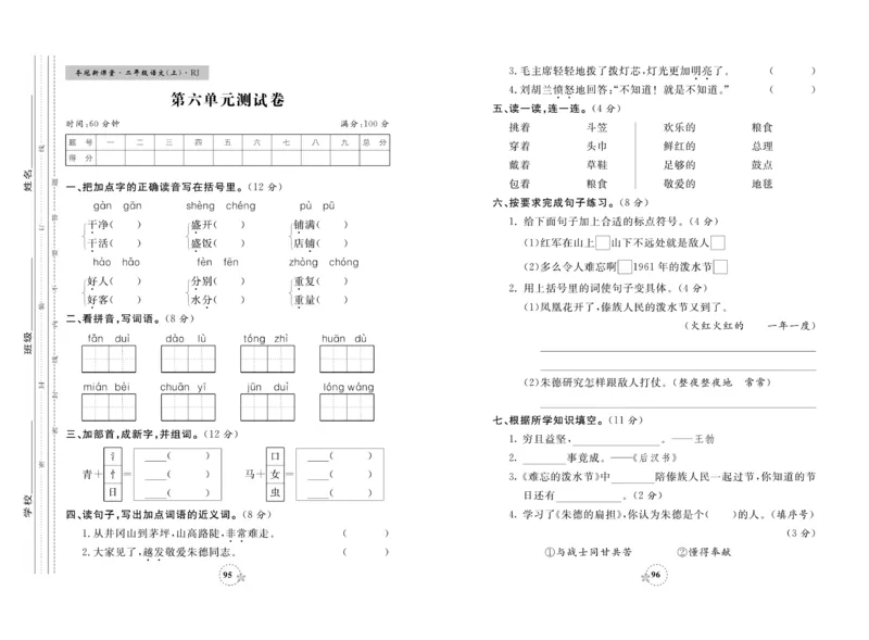 《夺冠新课堂》试卷-语文2年级上册（RJ）_二年级上下册资料_小学二年级学习资料-25年更新版_2-01、小学二年级语文上册_2-1-2、练习题、作业、试题、试卷_电子册类