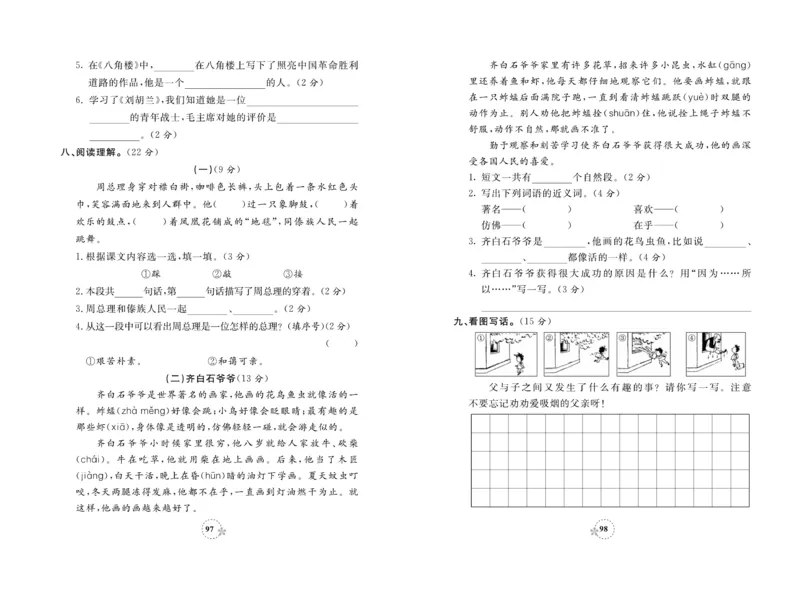 《夺冠新课堂》试卷-语文2年级上册（RJ）_二年级上下册资料_小学二年级学习资料-25年更新版_2-01、小学二年级语文上册_2-1-2、练习题、作业、试题、试卷_电子册类