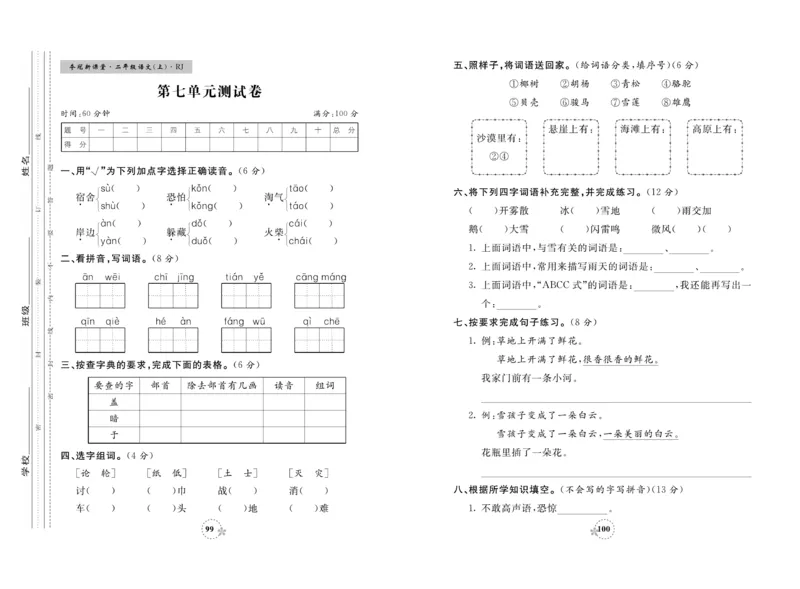 《夺冠新课堂》试卷-语文2年级上册（RJ）_二年级上下册资料_小学二年级学习资料-25年更新版_2-01、小学二年级语文上册_2-1-2、练习题、作业、试题、试卷_电子册类