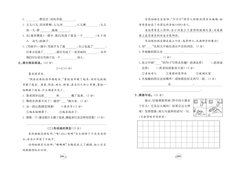 《夺冠新课堂》试卷-语文2年级上册（RJ）_二年级上下册资料_小学二年级学习资料-25年更新版_2-01、小学二年级语文上册_2-1-2、练习题、作业、试题、试卷_电子册类