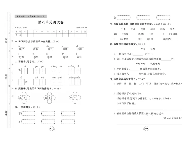 《夺冠新课堂》试卷-语文2年级上册（RJ）_二年级上下册资料_小学二年级学习资料-25年更新版_2-01、小学二年级语文上册_2-1-2、练习题、作业、试题、试卷_电子册类