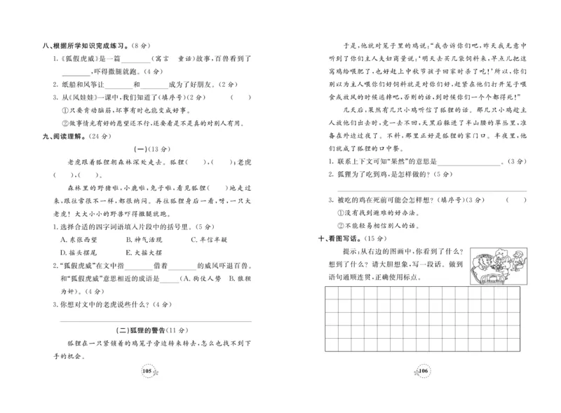 《夺冠新课堂》试卷-语文2年级上册（RJ）_二年级上下册资料_小学二年级学习资料-25年更新版_2-01、小学二年级语文上册_2-1-2、练习题、作业、试题、试卷_电子册类