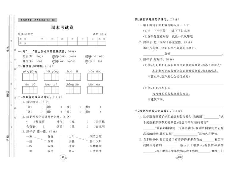 《夺冠新课堂》试卷-语文2年级上册（RJ）_二年级上下册资料_小学二年级学习资料-25年更新版_2-01、小学二年级语文上册_2-1-2、练习题、作业、试题、试卷_电子册类
