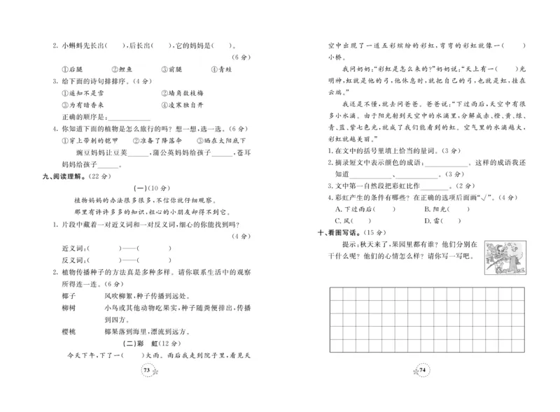 《夺冠新课堂》试卷-语文2年级上册（RJ）_二年级上下册资料_小学二年级学习资料-25年更新版_2-01、小学二年级语文上册_2-1-2、练习题、作业、试题、试卷_电子册类