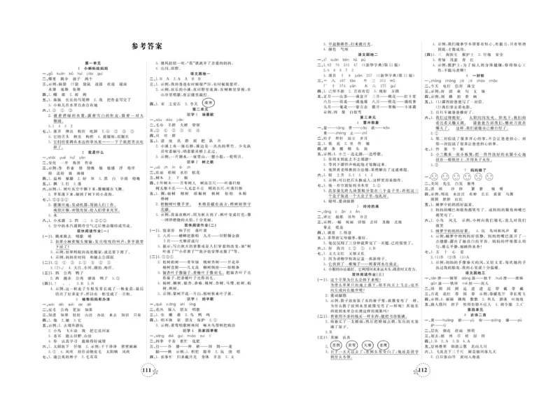 《夺冠新课堂》试卷-语文2年级上册（RJ）_二年级上下册资料_小学二年级学习资料-25年更新版_2-01、小学二年级语文上册_2-1-2、练习题、作业、试题、试卷_电子册类