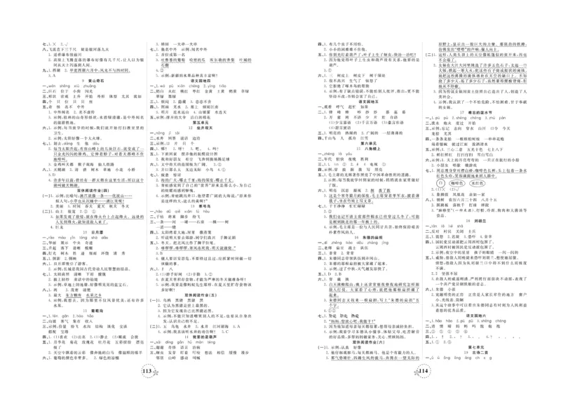 《夺冠新课堂》试卷-语文2年级上册（RJ）_二年级上下册资料_小学二年级学习资料-25年更新版_2-01、小学二年级语文上册_2-1-2、练习题、作业、试题、试卷_电子册类