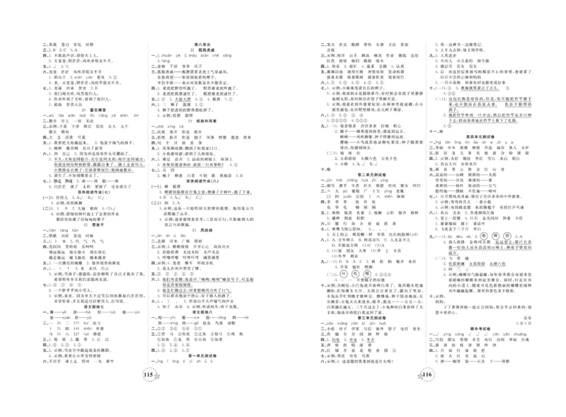《夺冠新课堂》试卷-语文2年级上册（RJ）_二年级上下册资料_小学二年级学习资料-25年更新版_2-01、小学二年级语文上册_2-1-2、练习题、作业、试题、试卷_电子册类