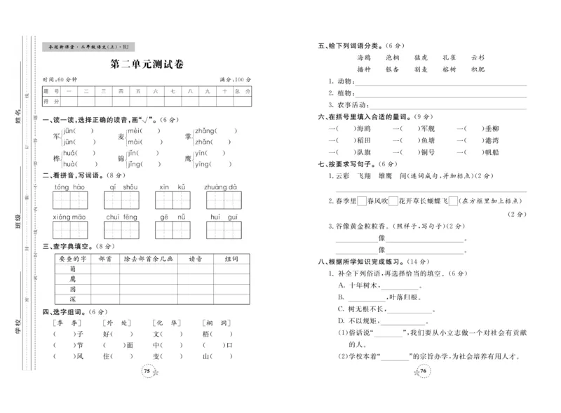《夺冠新课堂》试卷-语文2年级上册（RJ）_二年级上下册资料_小学二年级学习资料-25年更新版_2-01、小学二年级语文上册_2-1-2、练习题、作业、试题、试卷_电子册类