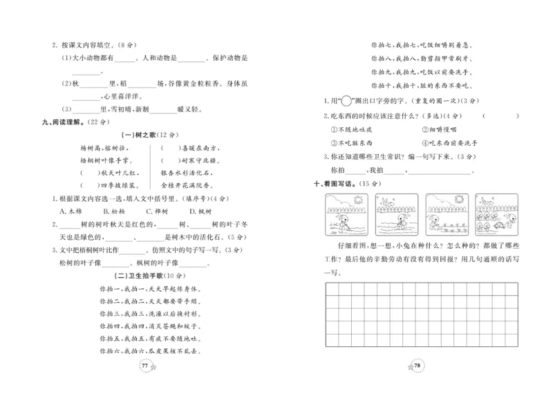 《夺冠新课堂》试卷-语文2年级上册（RJ）_二年级上下册资料_小学二年级学习资料-25年更新版_2-01、小学二年级语文上册_2-1-2、练习题、作业、试题、试卷_电子册类