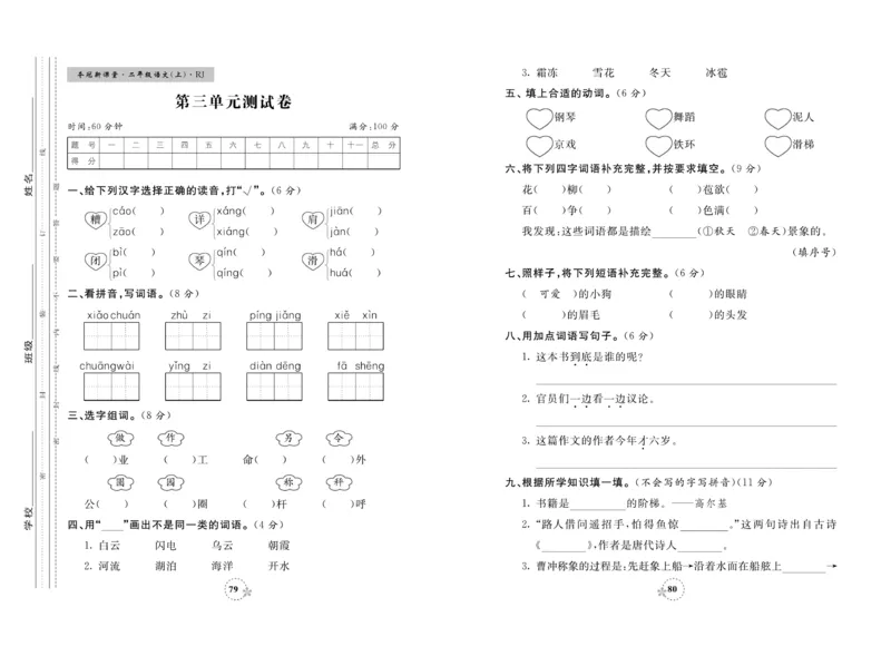 《夺冠新课堂》试卷-语文2年级上册（RJ）_二年级上下册资料_小学二年级学习资料-25年更新版_2-01、小学二年级语文上册_2-1-2、练习题、作业、试题、试卷_电子册类