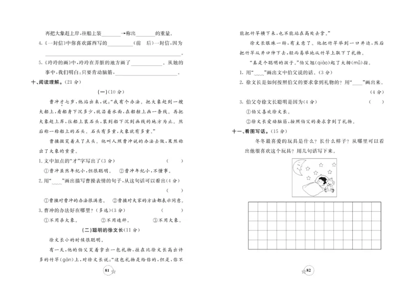 《夺冠新课堂》试卷-语文2年级上册（RJ）_二年级上下册资料_小学二年级学习资料-25年更新版_2-01、小学二年级语文上册_2-1-2、练习题、作业、试题、试卷_电子册类