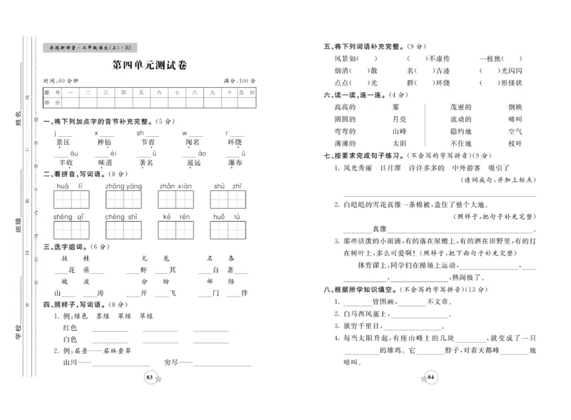 《夺冠新课堂》试卷-语文2年级上册（RJ）_二年级上下册资料_小学二年级学习资料-25年更新版_2-01、小学二年级语文上册_2-1-2、练习题、作业、试题、试卷_电子册类