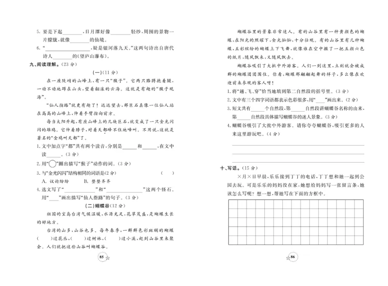 《夺冠新课堂》试卷-语文2年级上册（RJ）_二年级上下册资料_小学二年级学习资料-25年更新版_2-01、小学二年级语文上册_2-1-2、练习题、作业、试题、试卷_电子册类