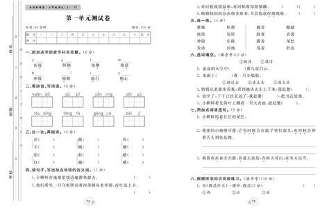 《夺冠新课堂》试卷-语文2年级上册（RJ）_二年级上下册资料_小学二年级学习资料-25年更新版_2-01、小学二年级语文上册_2-1-2、练习题、作业、试题、试卷_电子册类