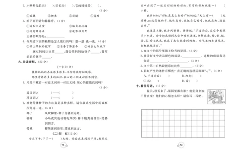 《夺冠新课堂》试卷-语文2年级上册（RJ）_二年级上下册资料_小学二年级学习资料-25年更新版_2-01、小学二年级语文上册_2-1-2、练习题、作业、试题、试卷_电子册类