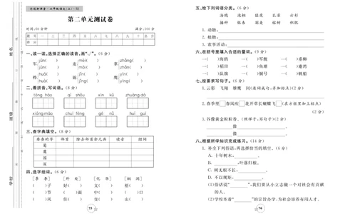 《夺冠新课堂》试卷-语文2年级上册（RJ）_二年级上下册资料_小学二年级学习资料-25年更新版_2-01、小学二年级语文上册_2-1-2、练习题、作业、试题、试卷_电子册类