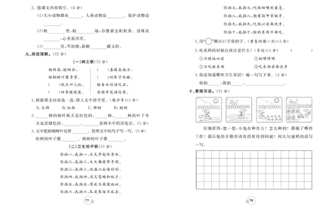 《夺冠新课堂》试卷-语文2年级上册（RJ）_二年级上下册资料_小学二年级学习资料-25年更新版_2-01、小学二年级语文上册_2-1-2、练习题、作业、试题、试卷_电子册类