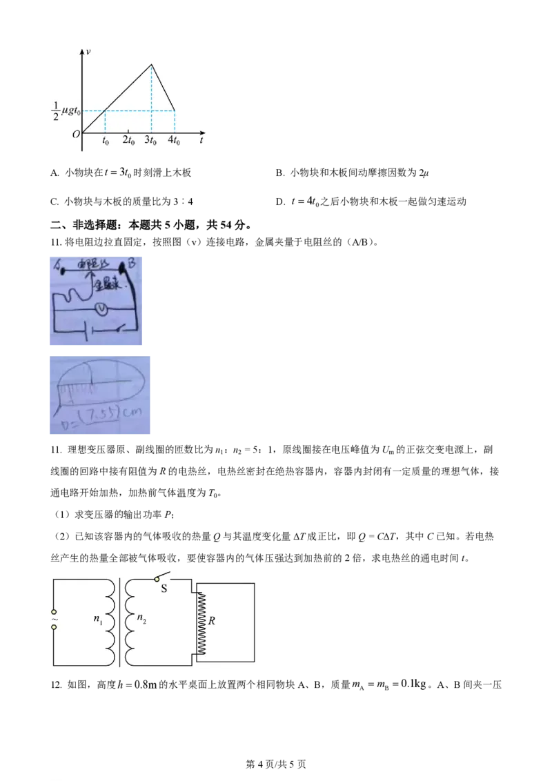 2024年高考物理试卷（辽宁）（空白卷）_物理历年高考真题_新&middot;PDF版2008-2025&middot;高考物理真题_物理（按年份分类）2008-2025_2024&middot;高考物理真题