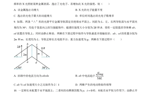 2024年高考物理试卷（辽宁）（空白卷）_物理历年高考真题_新&middot;PDF版2008-2025&middot;高考物理真题_物理（按年份分类）2008-2025_2024&middot;高考物理真题