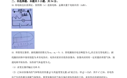 2024年高考物理试卷（辽宁）（空白卷）_物理历年高考真题_新&middot;PDF版2008-2025&middot;高考物理真题_物理（按年份分类）2008-2025_2024&middot;高考物理真题