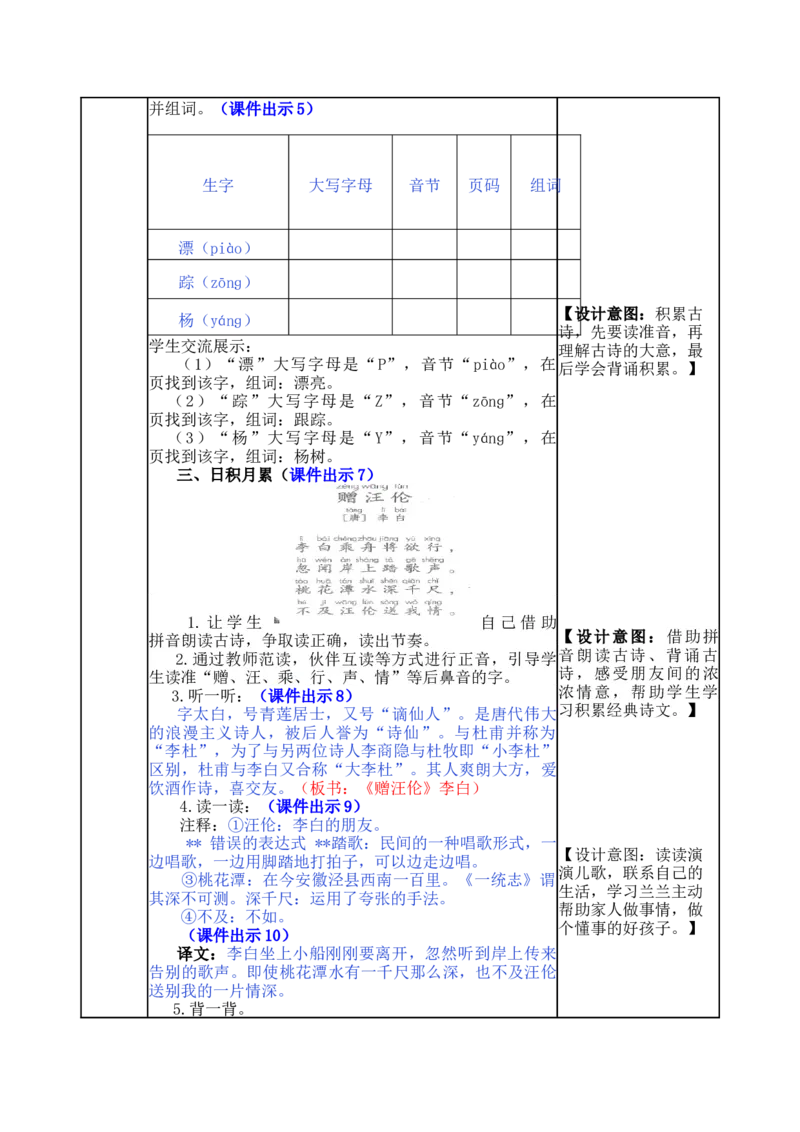 语文园地三-教案_一年级语文下册（统编版）_老课标资料_教案反思+导学案_表格式_5版表格式教案
