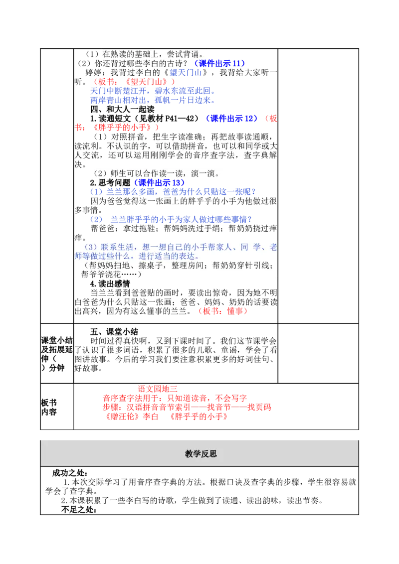 语文园地三-教案_一年级语文下册（统编版）_老课标资料_教案反思+导学案_表格式_5版表格式教案
