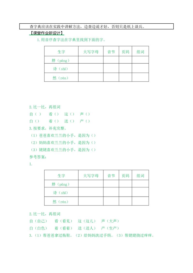 语文园地三-教案_一年级语文下册（统编版）_老课标资料_教案反思+导学案_表格式_5版表格式教案