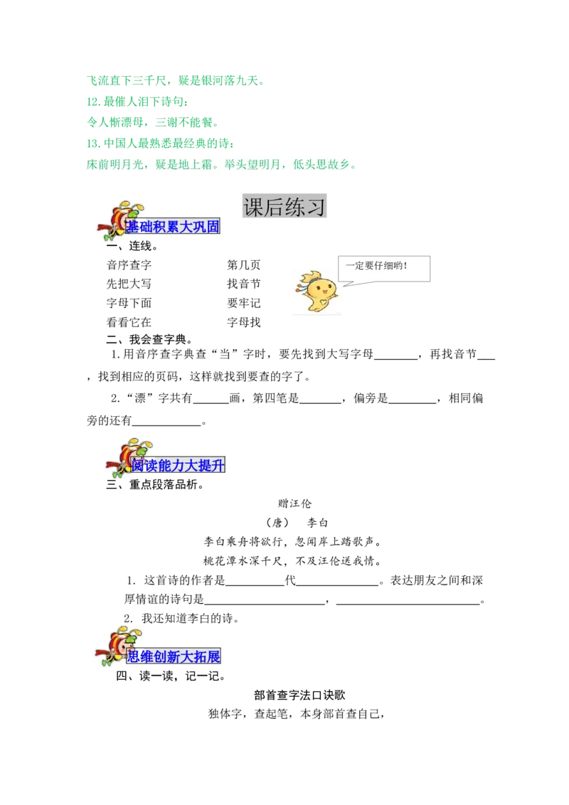 语文园地三-教案_一年级语文下册（统编版）_老课标资料_教案反思+导学案_表格式_5版表格式教案