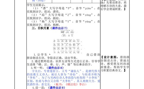 语文园地三-教案_一年级语文下册（统编版）_老课标资料_教案反思+导学案_表格式_5版表格式教案