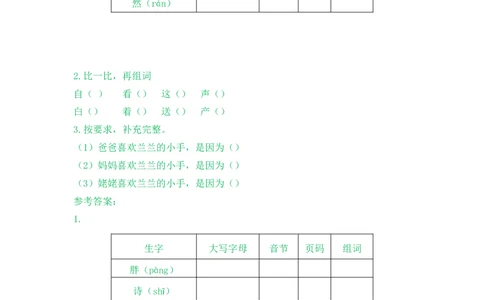 语文园地三-教案_一年级语文下册（统编版）_老课标资料_教案反思+导学案_表格式_5版表格式教案