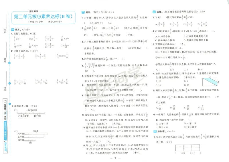 2025秋《阳光同学全优好卷》数学6上SJ_25秋小学语数英习题试卷_数学_苏教版_数学《阳光同学全优好卷》苏教25秋(1)