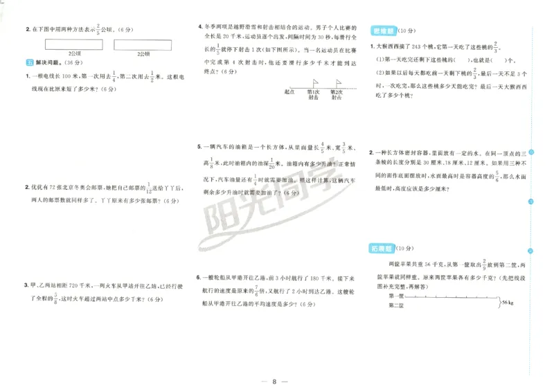 2025秋《阳光同学全优好卷》数学6上SJ_25秋小学语数英习题试卷_数学_苏教版_数学《阳光同学全优好卷》苏教25秋(1)