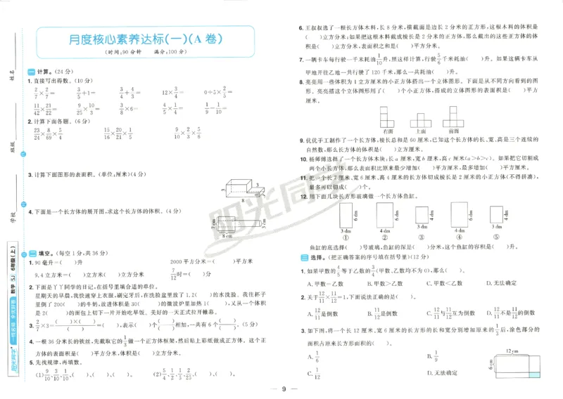 2025秋《阳光同学全优好卷》数学6上SJ_25秋小学语数英习题试卷_数学_苏教版_数学《阳光同学全优好卷》苏教25秋(1)