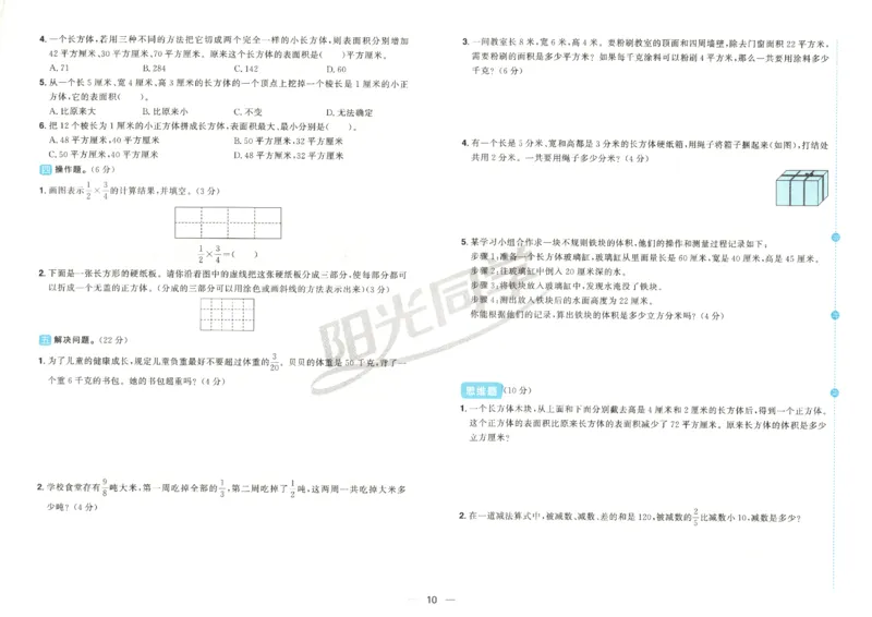 2025秋《阳光同学全优好卷》数学6上SJ_25秋小学语数英习题试卷_数学_苏教版_数学《阳光同学全优好卷》苏教25秋(1)