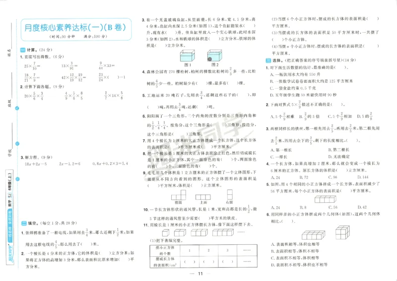 2025秋《阳光同学全优好卷》数学6上SJ_25秋小学语数英习题试卷_数学_苏教版_数学《阳光同学全优好卷》苏教25秋(1)