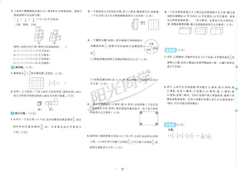 2025秋《阳光同学全优好卷》数学6上SJ_25秋小学语数英习题试卷_数学_苏教版_数学《阳光同学全优好卷》苏教25秋(1)