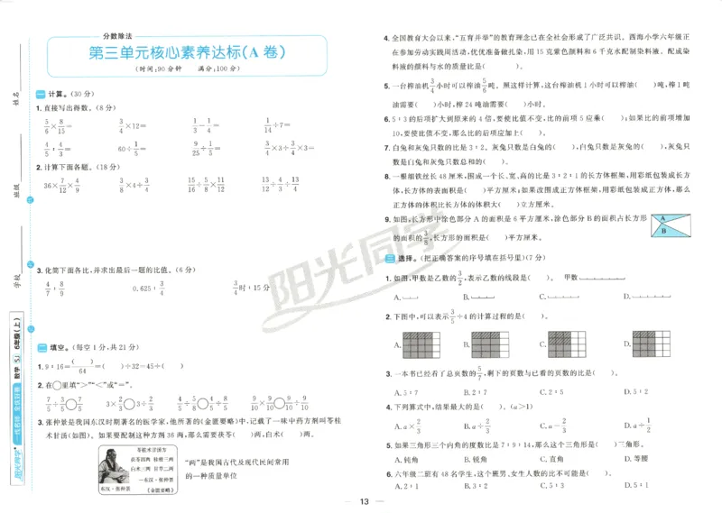 2025秋《阳光同学全优好卷》数学6上SJ_25秋小学语数英习题试卷_数学_苏教版_数学《阳光同学全优好卷》苏教25秋(1)