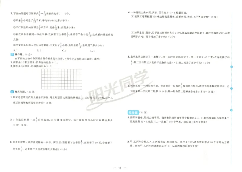 2025秋《阳光同学全优好卷》数学6上SJ_25秋小学语数英习题试卷_数学_苏教版_数学《阳光同学全优好卷》苏教25秋(1)