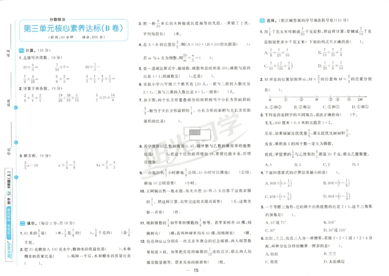 2025秋《阳光同学全优好卷》数学6上SJ_25秋小学语数英习题试卷_数学_苏教版_数学《阳光同学全优好卷》苏教25秋(1)