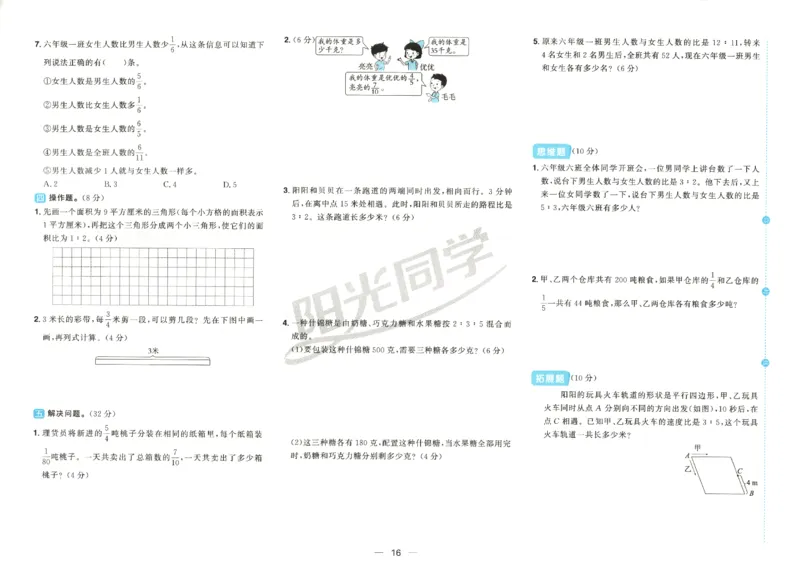 2025秋《阳光同学全优好卷》数学6上SJ_25秋小学语数英习题试卷_数学_苏教版_数学《阳光同学全优好卷》苏教25秋(1)