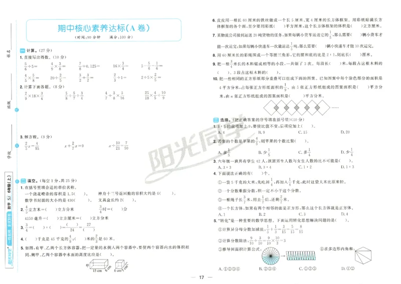 2025秋《阳光同学全优好卷》数学6上SJ_25秋小学语数英习题试卷_数学_苏教版_数学《阳光同学全优好卷》苏教25秋(1)