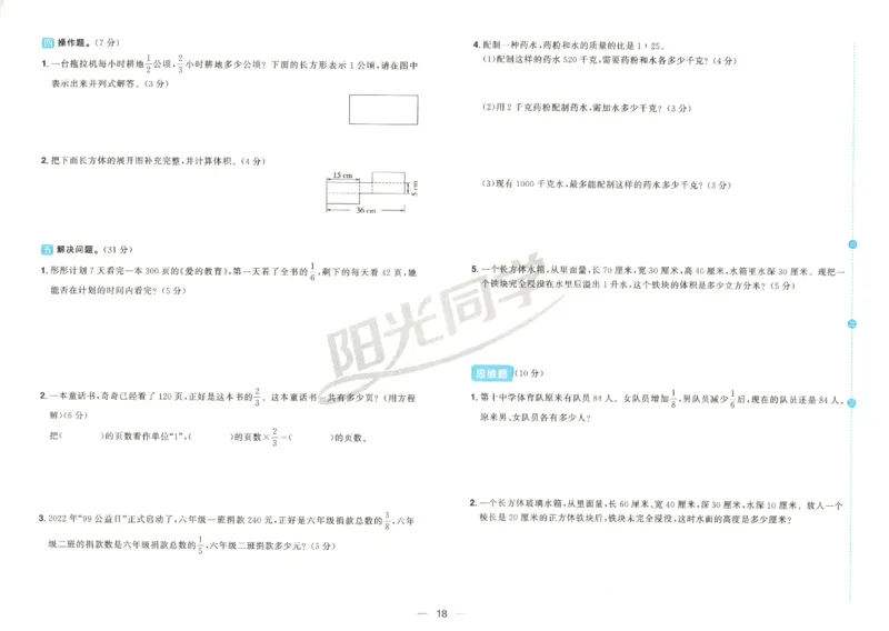 2025秋《阳光同学全优好卷》数学6上SJ_25秋小学语数英习题试卷_数学_苏教版_数学《阳光同学全优好卷》苏教25秋(1)